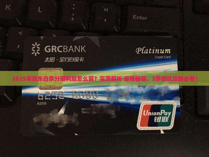 京东白条分期购物利息怎么算