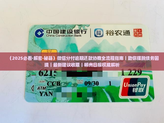 微信分付逾期怎么协商还款的方式