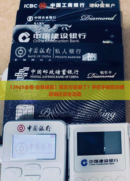 翼支付协商延期还款方法及流程