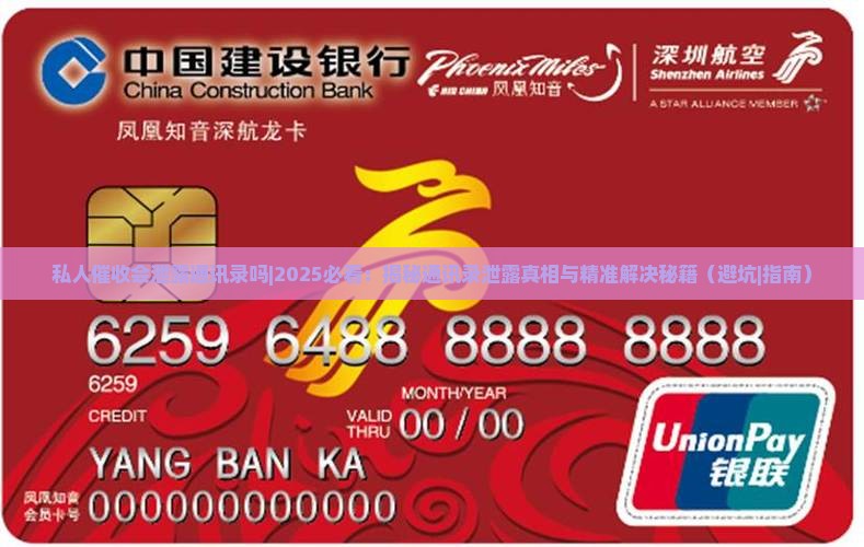 私人催收会泄露通讯录吗