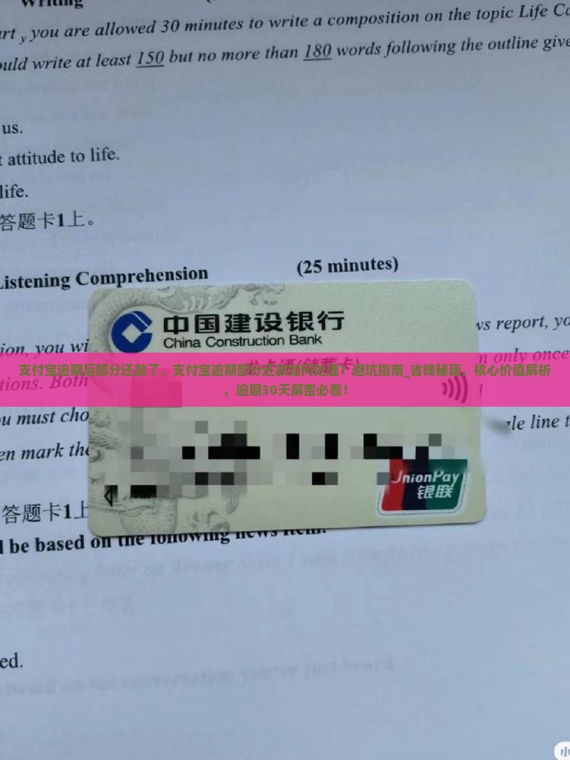 支付宝逾期后部分还款了