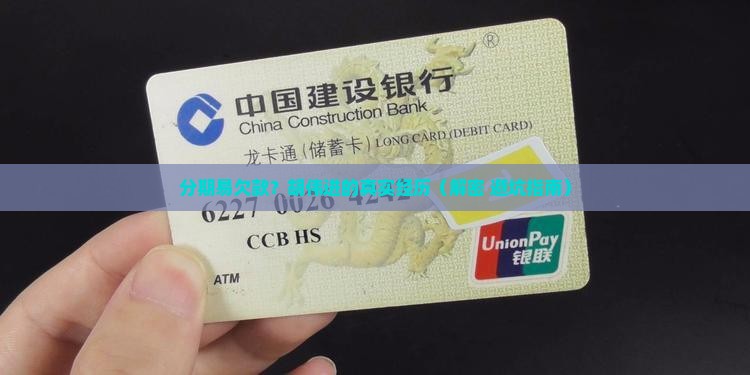 分期易欠款胡伟进如何处理