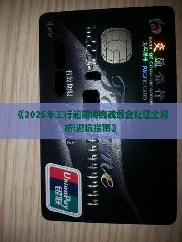 工行协商诚意金怎么处理