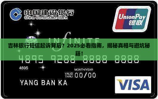 吉林银行发短信起诉