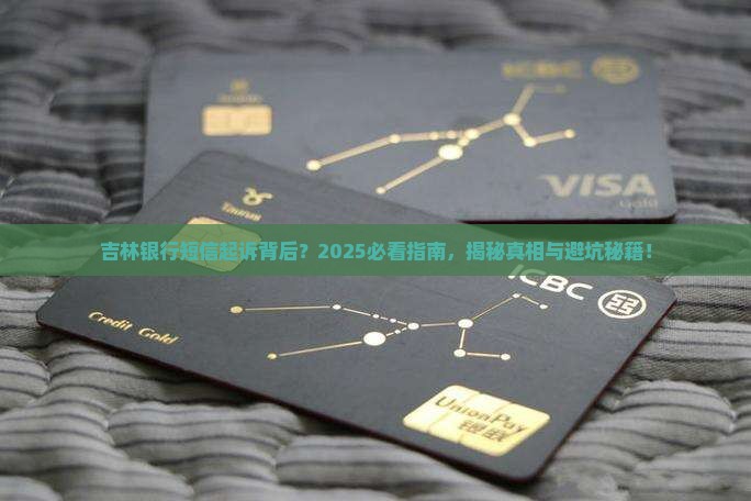 吉林银行发短信起诉