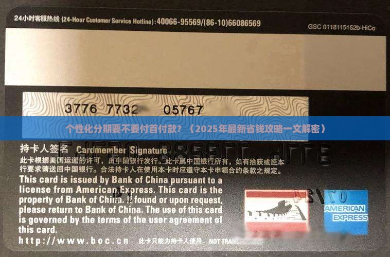 个性化分期是否需要付首付款