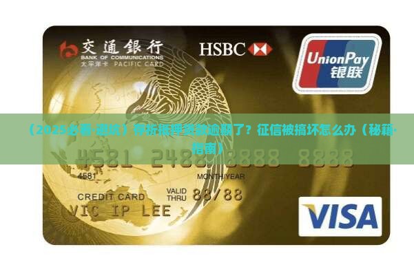 存折抵押贷款逾期影响征信