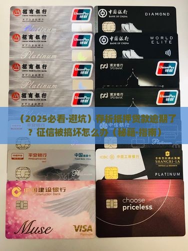 存折抵押贷款逾期影响征信