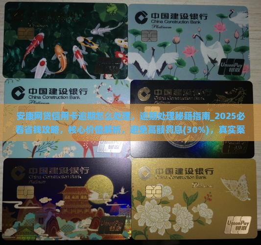 安康网贷信用卡逾期怎么处理