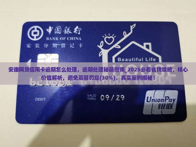 安康网贷信用卡逾期怎么处理