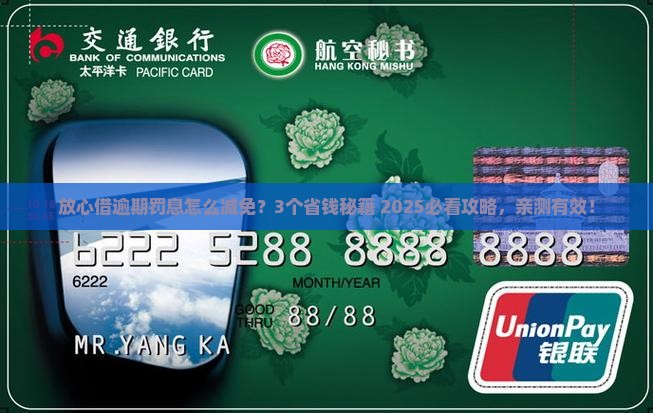 放心借逾期怎么减免罚息