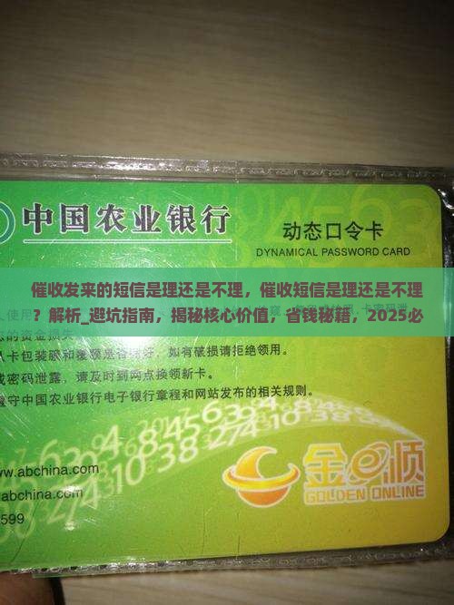 催收发来的短信是理还是不理