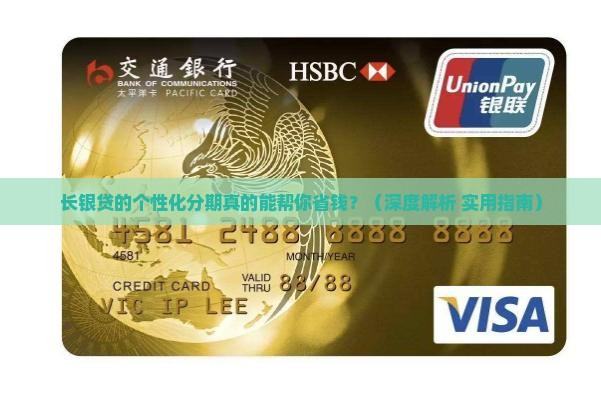 长银贷可以个性化分期吗