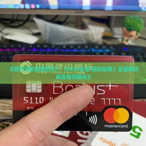 不属于银行贷款逾期五天的情形