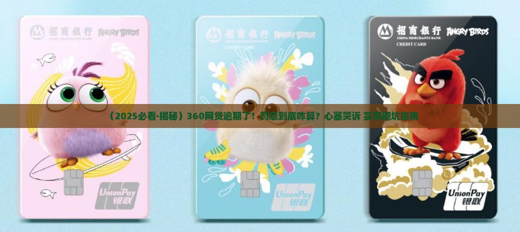 360网贷逾期罚息怎么算