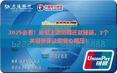 放心借逾期主动协商能否还款