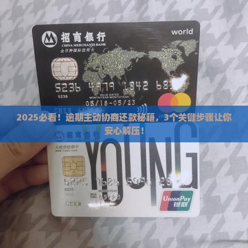 放心借逾期主动协商能否还款