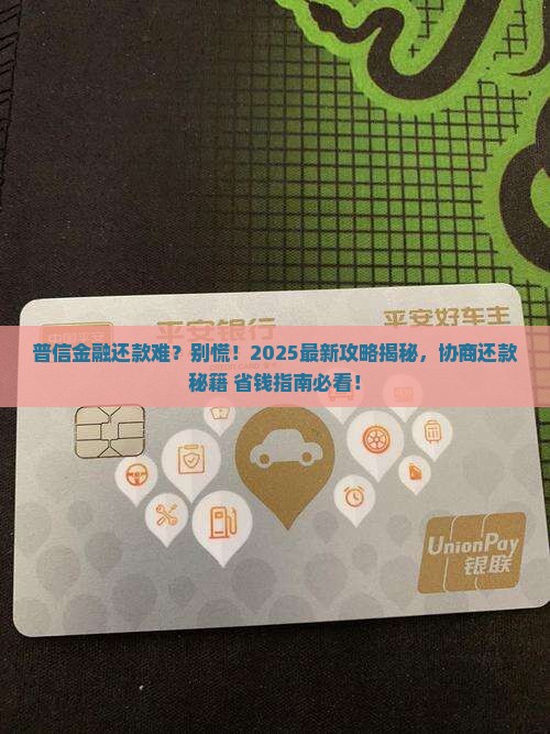 普信金融可以协商还款吗需要什么条件