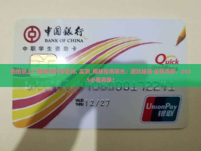 拍拍贷上门催收真的可靠吗