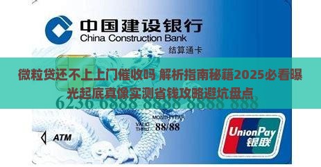 微粒贷还不上上门催收吗