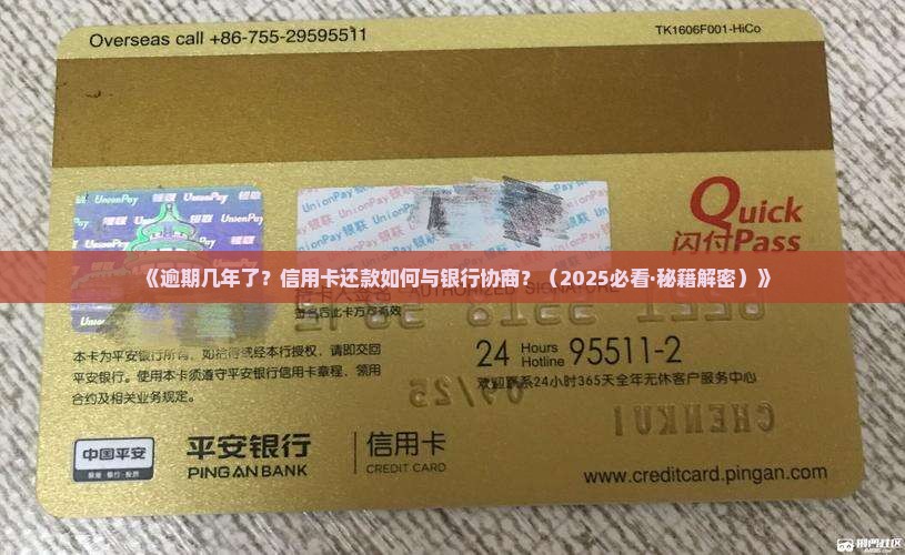 逾期几年了怎么协商还款