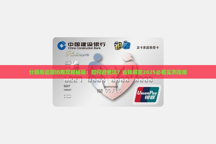 分期易逾期协商经历