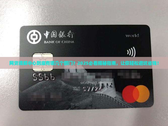 网贷调解中心有哪些部门组成