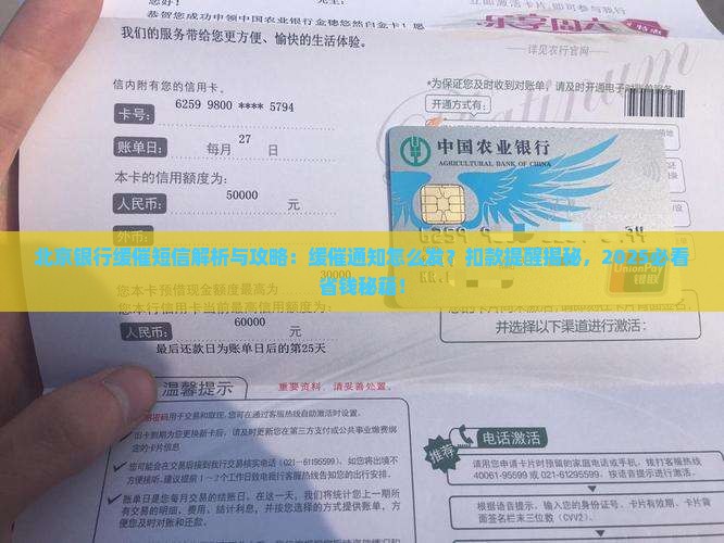 北京银行缓催短信