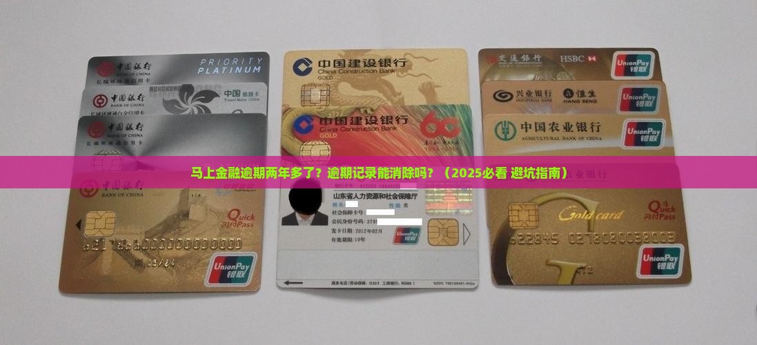 马上金融逾期两年多了该如何处理
