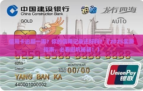 信用卡逾期一个星期会对信用记录产生什么影响