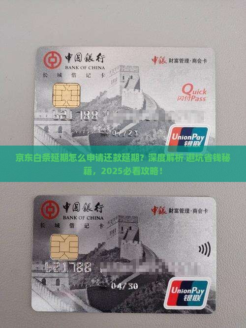 京东白条延期怎么申请还款延期