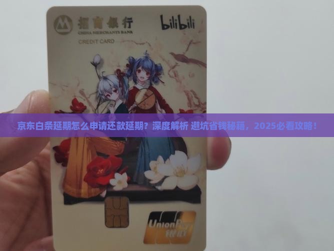 京东白条延期怎么申请还款延期