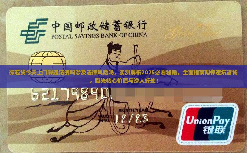 微粒贷今天上门算违法的吗涉及法律风险吗