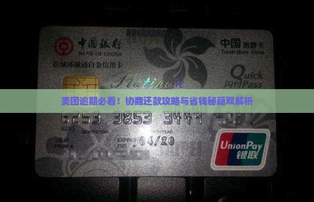 美团网贷逾期多久可以协商还款时间