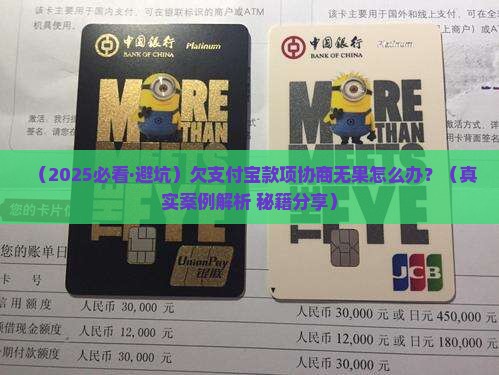 欠支付宝款项协商无果怎么办
