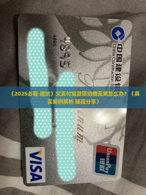 欠支付宝款项协商无果怎么办