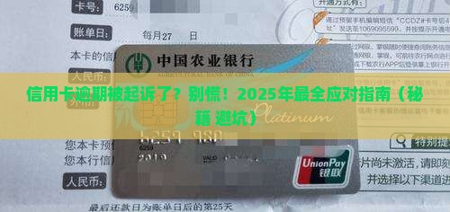 信用卡逾期多久回起诉怎么办理 信用卡逾期多久回起诉怎么办理