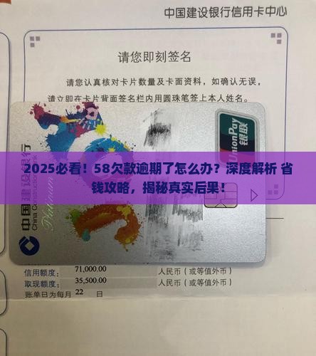 58欠款逾期了会怎么样