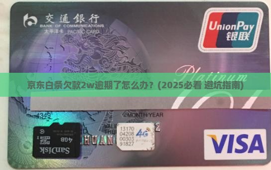 京东白条欠款2w逾期及应对措施分享