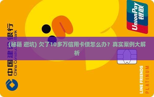 欠了十多万的信用卡怎么还有效果