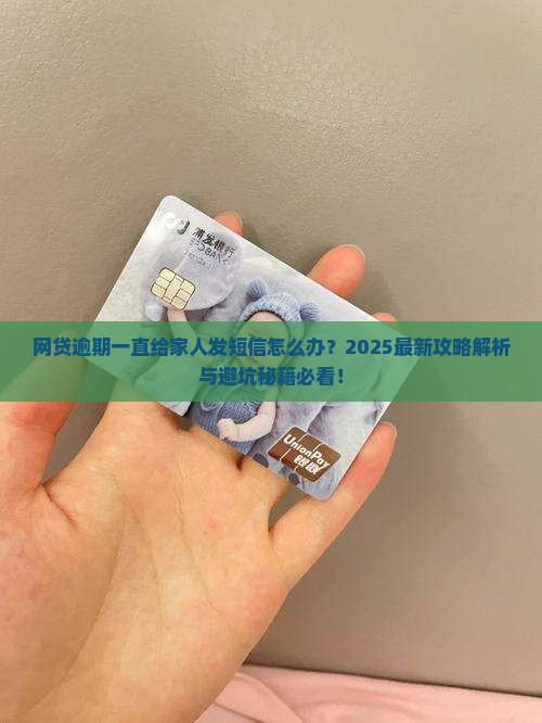 网贷逾期一直给家人发短信