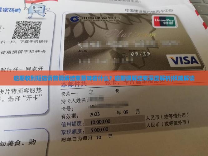 逾期收到短信诉前调解结束意味着什么