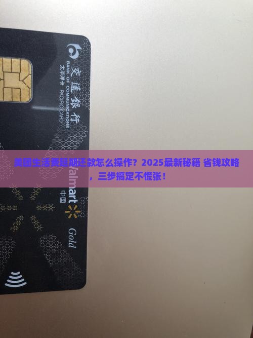 美团生活费如何延期还款