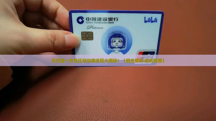 支付宝怎么一次性还款协商流程是什么