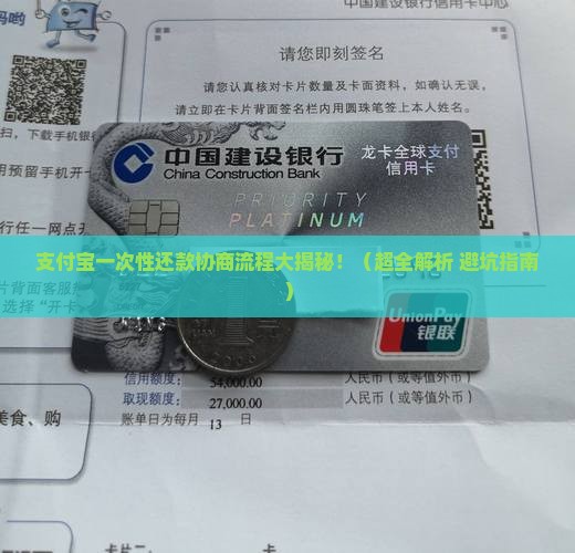 支付宝怎么一次性还款协商流程是什么