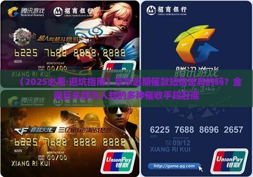京东逾期催款短信是真的吗
