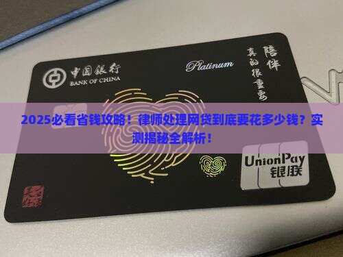请律师处理网贷一般要多少钱
