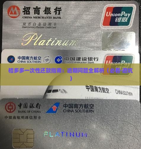 桔多多借款一次性还款有哪些规定