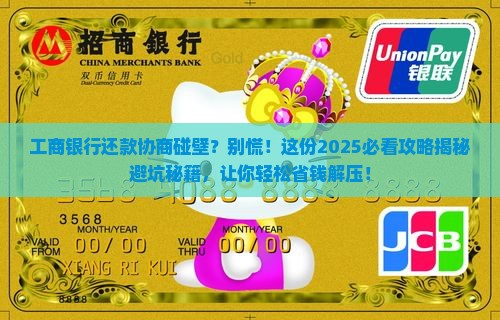 工商银行不愿意协商还款该怎么办