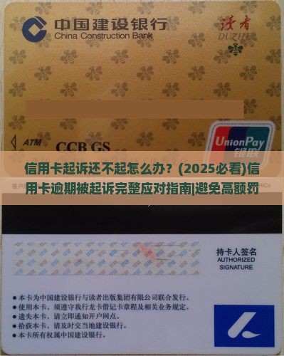 信用卡起诉还不起怎么办